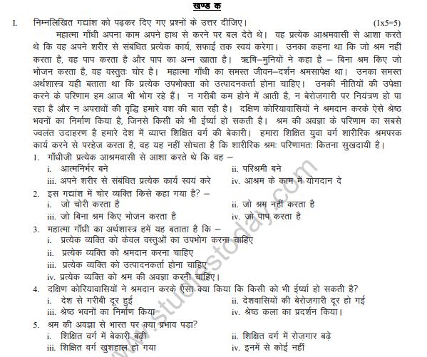CBSE Class 10 Hindi Sample Paper Set B